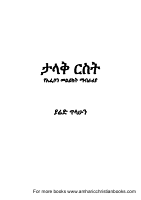 የኤፌሶን_መልእክት.pdf